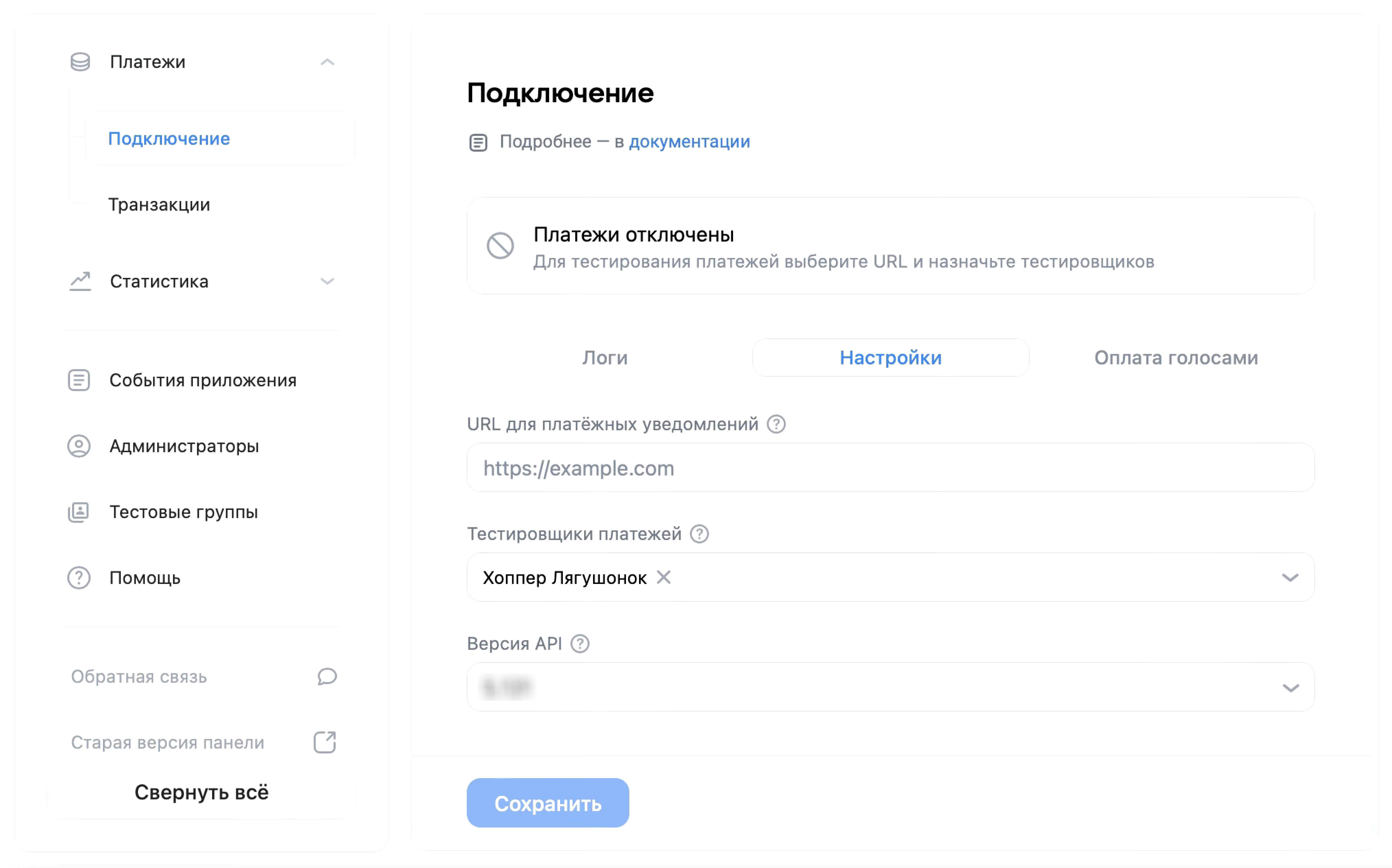 Payments section in application settings
