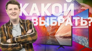 КАКОЙ ТЕЛЕВИЗОР КУПИТЬ В 2021 ГОДА?