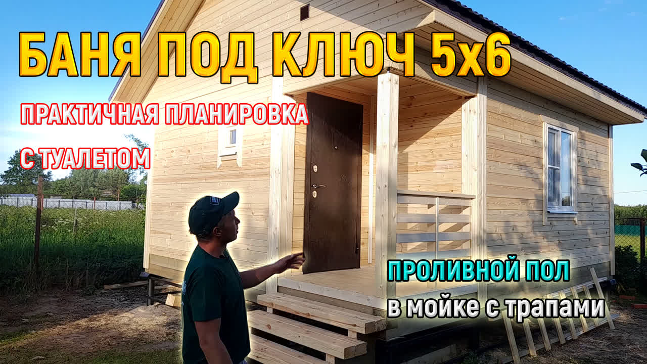 Обзор бани 5х6 с крыльцом