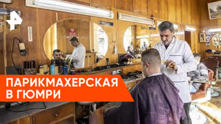 «Невероятно интересные истории»: парикмахерская в Гюмри