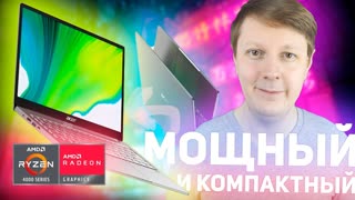 ACER SWIFT 3: КРУТОЙ НОУТБУК С ПРОЦЕССОРОМ AMD