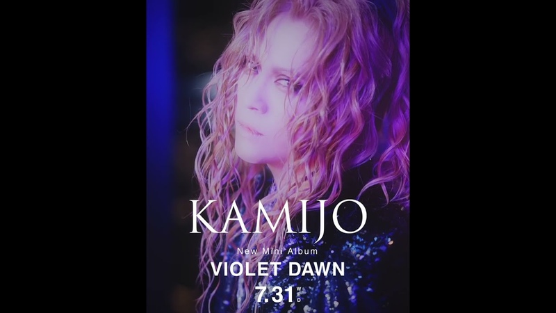 KAMIJO Mini Album「VIOLET DAWN」-All songs preview- — Видео от La