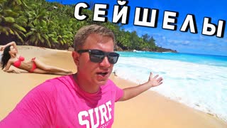 СЕЙШЕЛЫ - разочаровали! НОВЫЙ отель и пляж на Маэ, ЦЕНЫ. ЧТО НЕ ТАК?