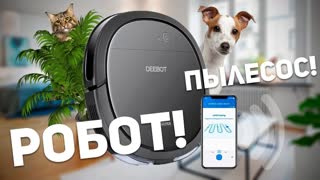 DEEBOT OZMO SLIM 10: ОЧЕНЬ УМНЫЙ РОБОТ-ПЫЛЕСОС