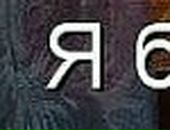 Ваня Вівсяний фотография #46 (источник - https://vk.com/id16591619)