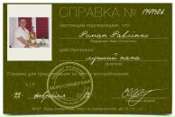 Роман Равлінко фотография #4 (источник - https://vk.com/id91850319)