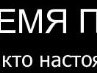 Ігор Томчані фотография #34 (источник - https://vk.com/id164771396)