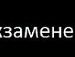Сергій Марченко фотография #20 (источник - https://vk.com/id134335093)