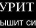 Вадім Машкара фотография #49 (источник - https://vk.com/id138595403)
