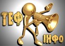 Теф Інфо фотография #5 (источник - https://vk.com/id163389530)