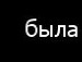 Мусічка Долматова фотография #42 (источник - https://vk.com/id132856464)