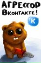 Артем Не[ад]е[кв]ат фотография #15 (источник - https://vk.com/id155116390)