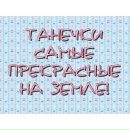 Фотография Маковки Татьяны