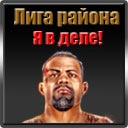 Ігор Гринькевич фотография #15 (источник - https://vk.com/id118681978)