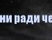Mystafa Ігроманович фотография #16 (источник - https://vk.com/id152336760)