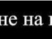 Андрій Стрільчук фотография #5 (источник - https://vk.com/id151046969)
