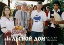 Дмитрий Иванов фотография #32 (источник - https://vk.com/id27276)