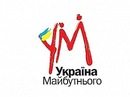 Україна Майбутнього фотография #19 (источник - https://vk.com/id142821699)