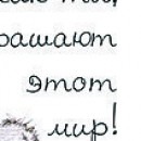 Марія Пятничук фотография #46 (источник - https://vk.com/id84135162)