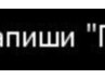 Наталія Котик фотография #44 (источник - https://vk.com/id141964686)