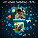 Іра Кокштіс фотография #41 (источник - https://vk.com/id87810532)