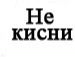 Назар Абрашкін фотография #5 (источник - https://vk.com/id92712985)