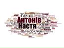 Настя Антонів фотография #7 (источник - https://vk.com/id138341938)