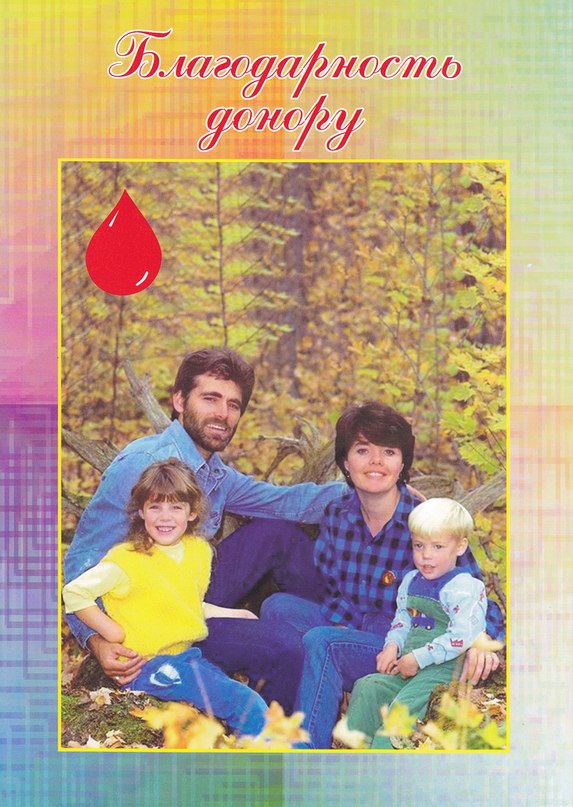 Стань Донором фотография #5