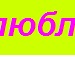 Ромчік Мельник фотография #45 (источник - https://vk.com/id72427707)