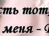 Света Зелінська фотография #6 (источник - https://vk.com/id162591907)