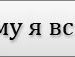 Артем Сіянчук фотография #47 (источник - https://vk.com/id16560670)