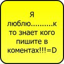 Настусік Ісматова фотография #4 (источник - https://vk.com/id95448941)