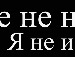 Танька Строїн фотография #12 (источник - https://vk.com/id134386833)