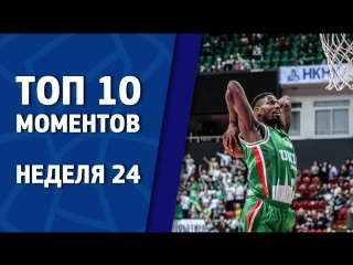 Week 24. Top 10 Plays