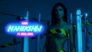 Премьера клипа! Luxor - Манекены feat. marie___marie (05.04.2019) ft. и