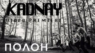 KADNAY (Каднай) - ПОЛОН (Премьера клипа 2019)