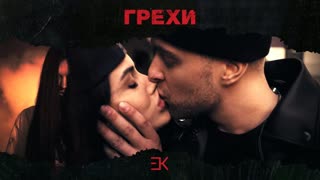 Премьера клипа! Егор Крид feat. Клава Кока - Грехи (27.06.2019) ft.и
