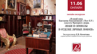 Онлайн трансляция Русского музея 11 июня