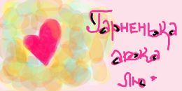 Вікуська Потійчук фотография #25 (источник - https://vk.com/id104650291)