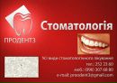 Proodent3. Стоматологія фотография #1