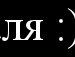 Віталій Форись фотография #39 (источник - https://vk.com/id132483712)