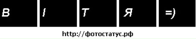 Вітя Гамула фотография #46 (источник - https://vk.com/id70259953)