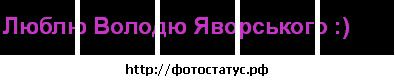Ярина Іващук фотография #30 (источник - https://vk.com/id63550015)