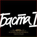 Віталій Процак фотография #50 (источник - https://vk.com/id63779434)