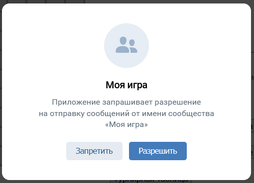 Пример диалогового окна запроса прав