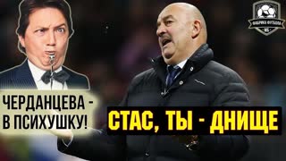 Сборная России – это кошмар! Черчесов оскорбил Сафонова
