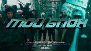 PRA(KILLA'GRAMM) / MIDIBlack - МОЙ БЛОК (Премьера клипа 2021)