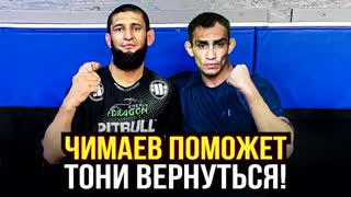Новости ММА: Чимаев пригласил Тони Фергюсона в Чечню! Конор vs Диаз 3. Махачев - Оливейра!