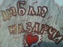 Галинка Крівих фотография #6 (источник - https://vk.com/id137887658)