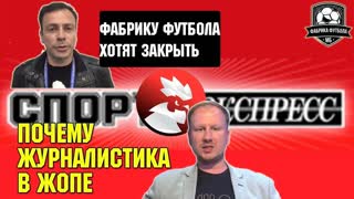 Конфликт со «Спорт-Экспресс». Угрозы, обвинения, страйки